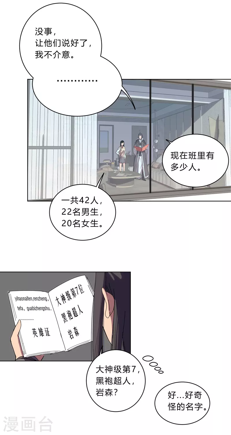 第18话 小岩森课堂开课啦！ 第1页