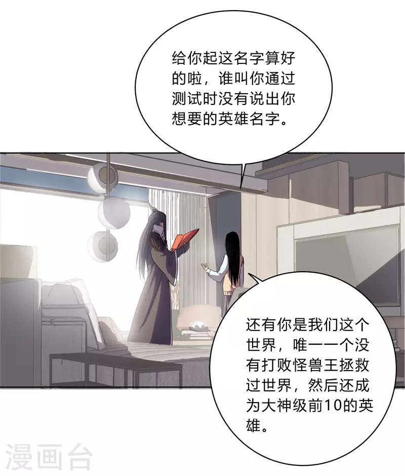第18话 小岩森课堂开课啦！ 第2页