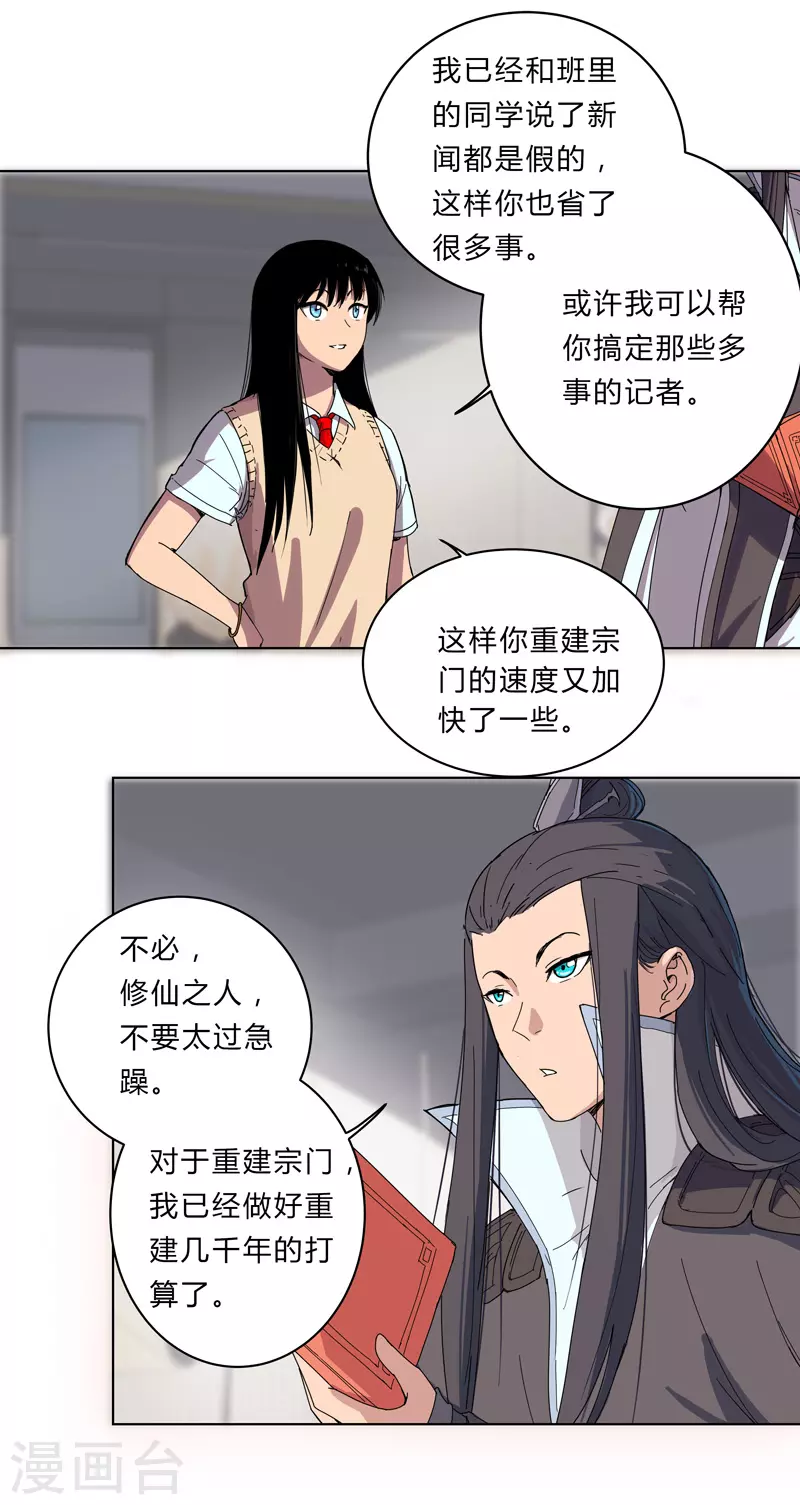 第18话 小岩森课堂开课啦！ 第3页