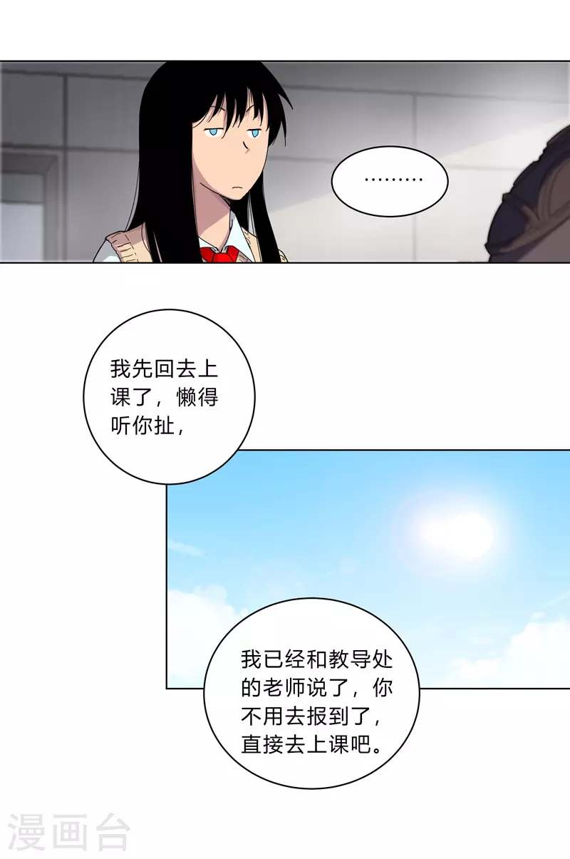 第18话 小岩森课堂开课啦！ 第4页