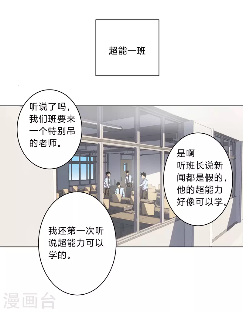 第18话 小岩森课堂开课啦！ 第5页