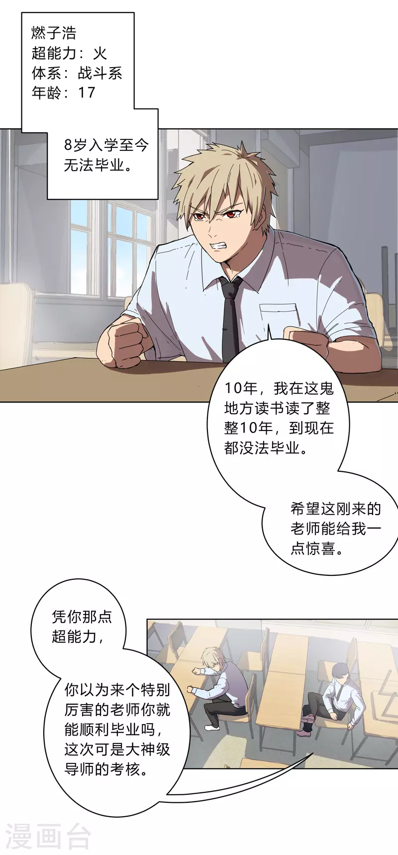 第18话 小岩森课堂开课啦！ 第6页