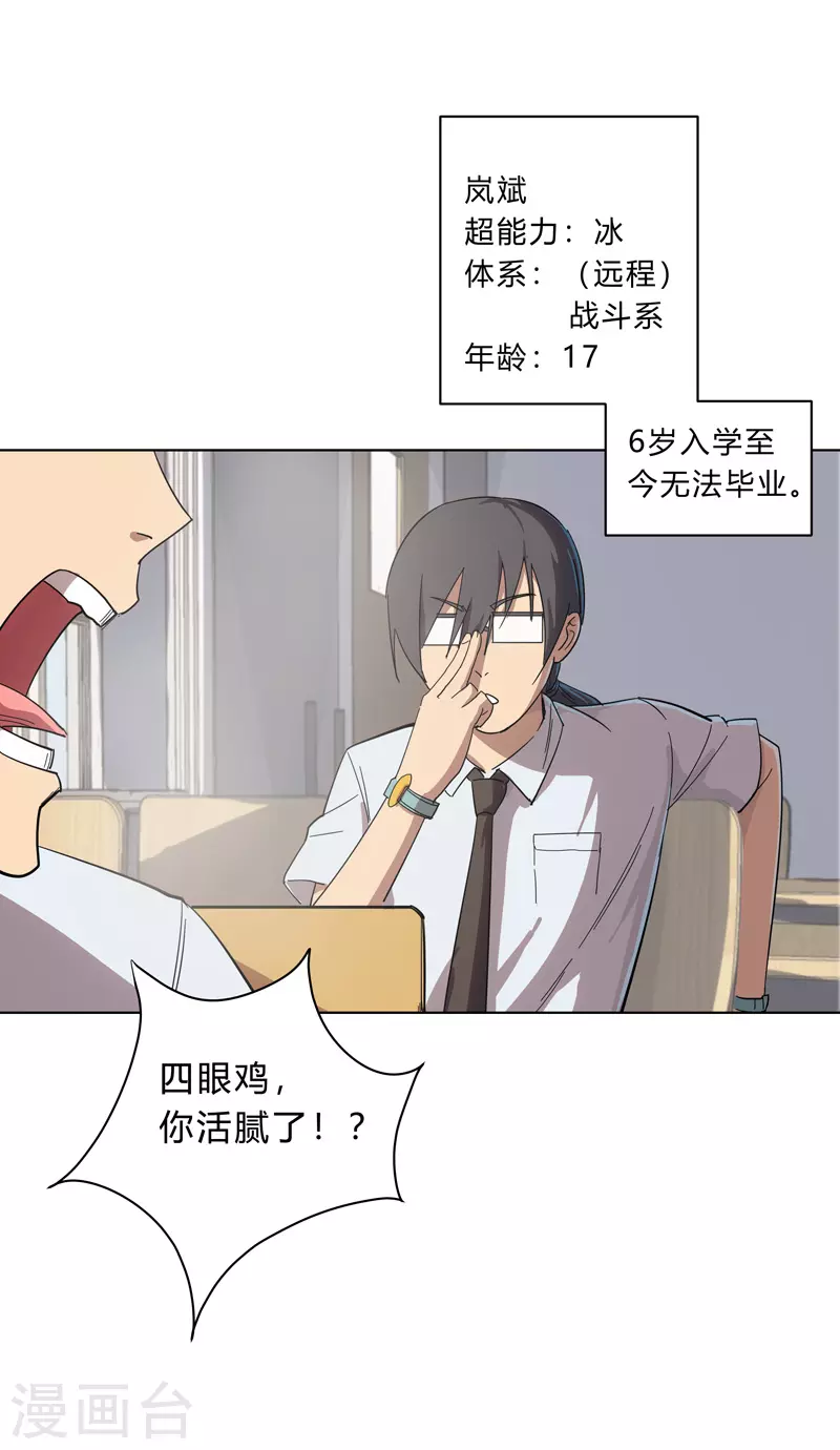 第18话 小岩森课堂开课啦！ 第7页