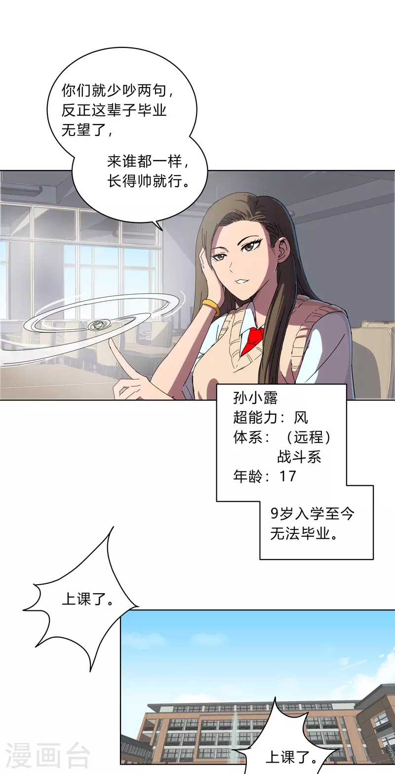 第18话 小岩森课堂开课啦！ 第8页