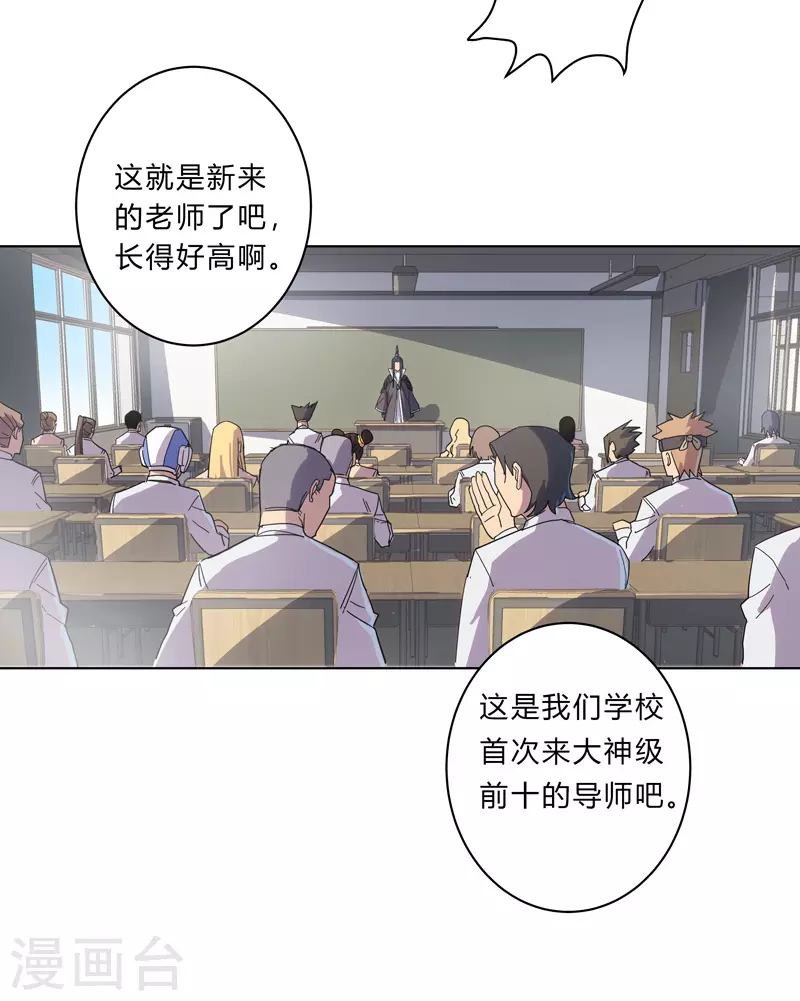 第18话 小岩森课堂开课啦！ 第9页
