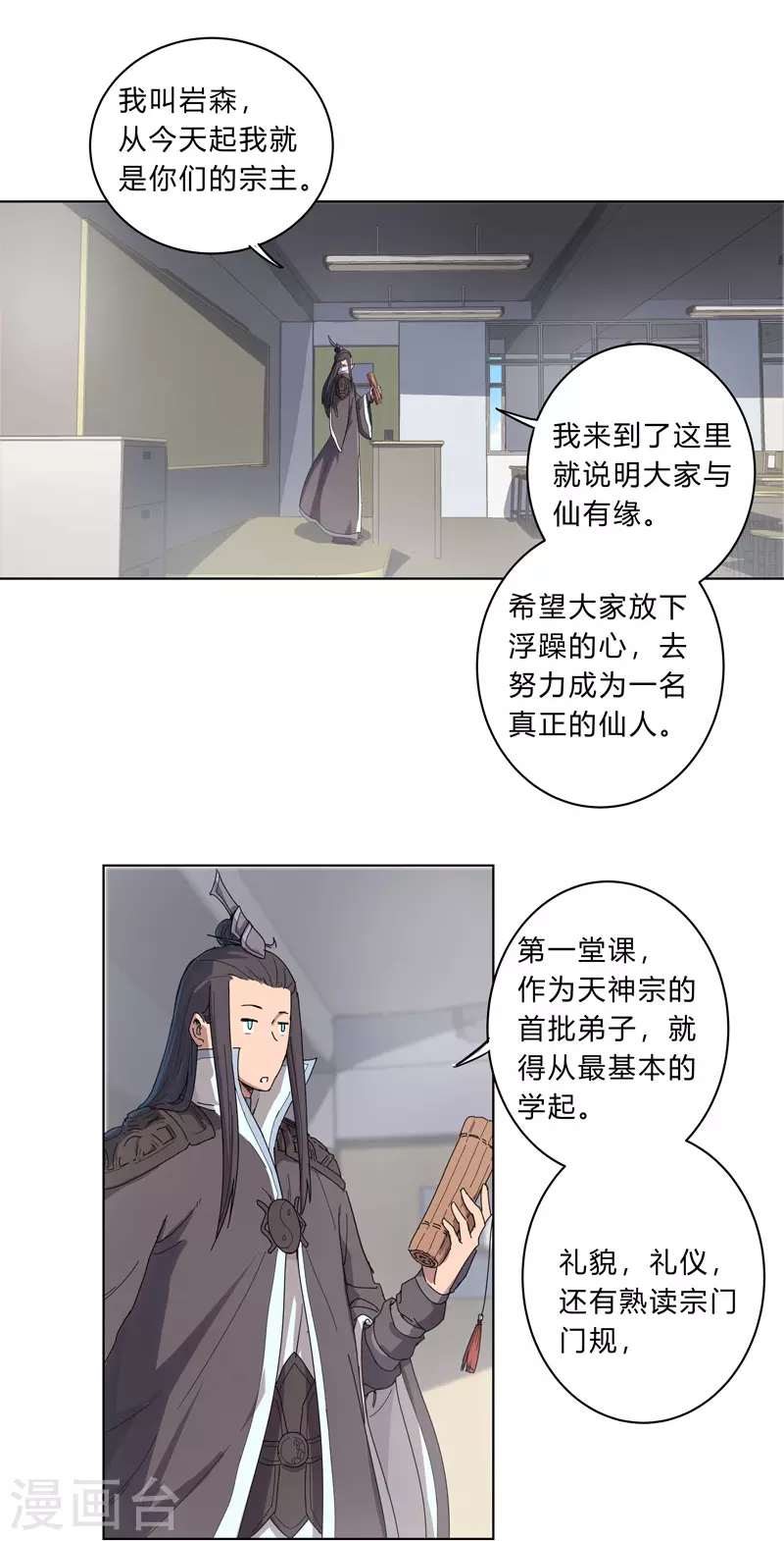 第18话 小岩森课堂开课啦！ 第10页