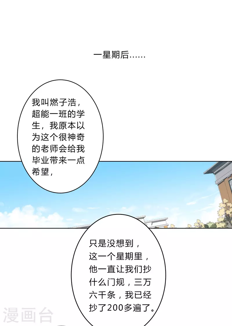 第18话 小岩森课堂开课啦！ 第11页