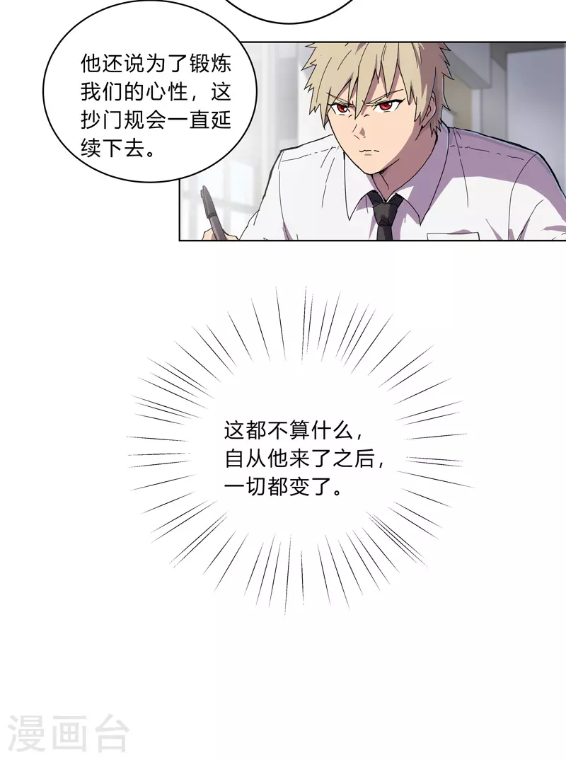 第18话 小岩森课堂开课啦！ 第12页
