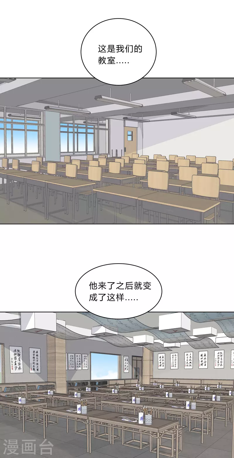 第18话 小岩森课堂开课啦！ 第13页