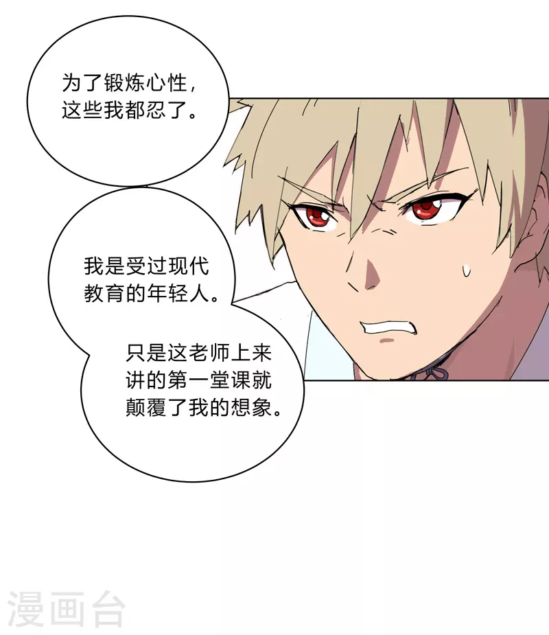 第18话 小岩森课堂开课啦！ 第15页