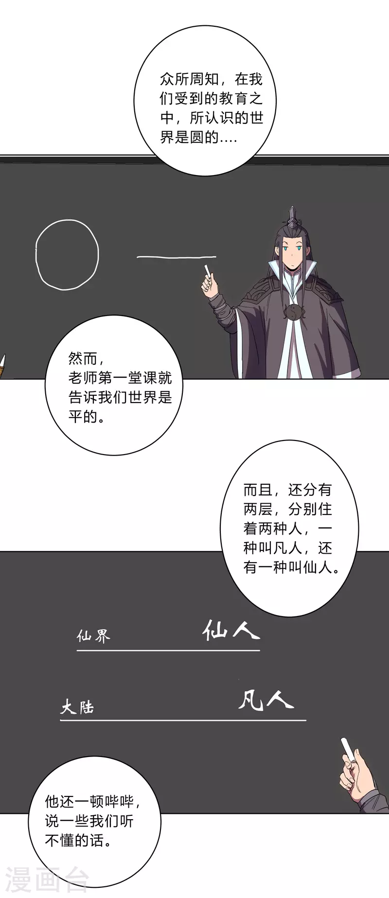 第18话 小岩森课堂开课啦！ 第16页