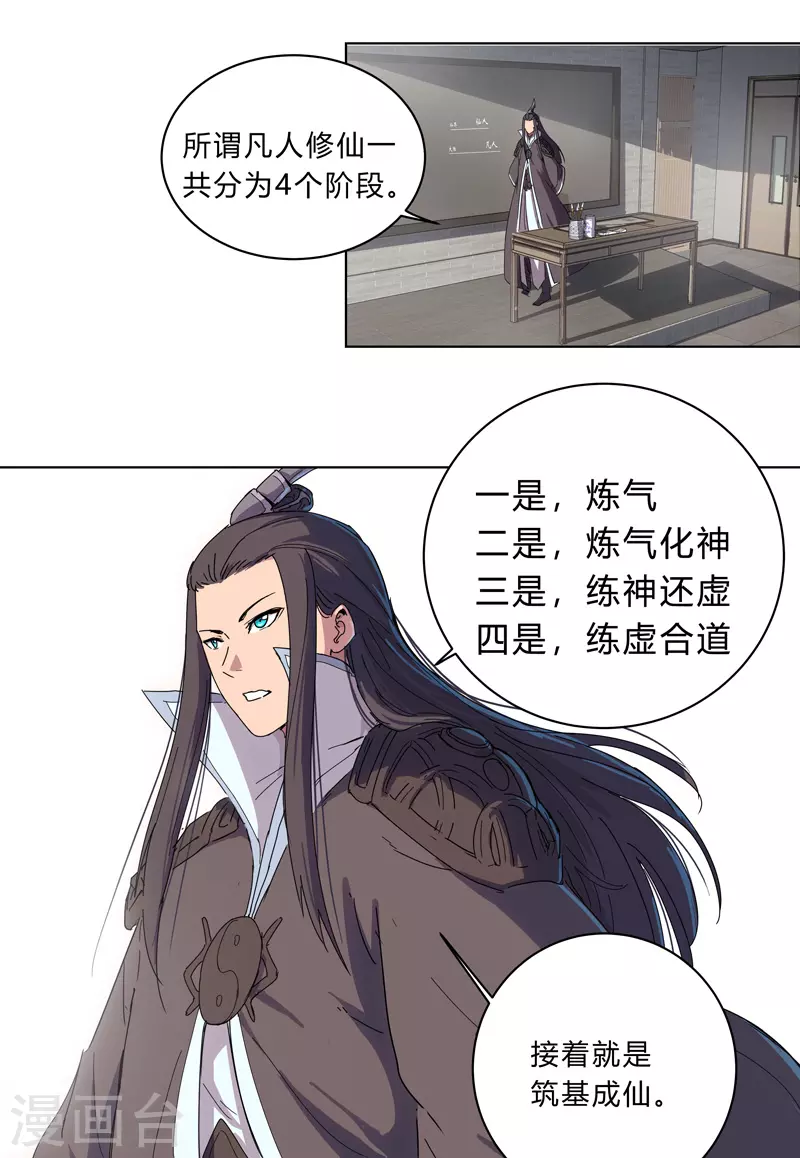 第18话 小岩森课堂开课啦！ 第17页