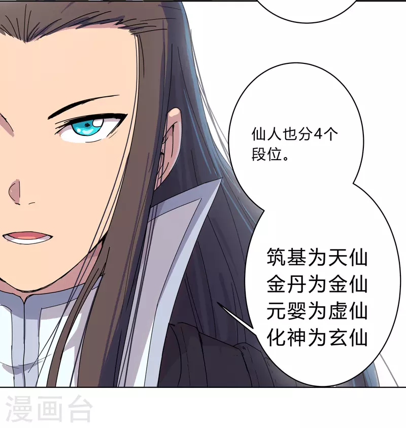 第18话 小岩森课堂开课啦！ 第18页
