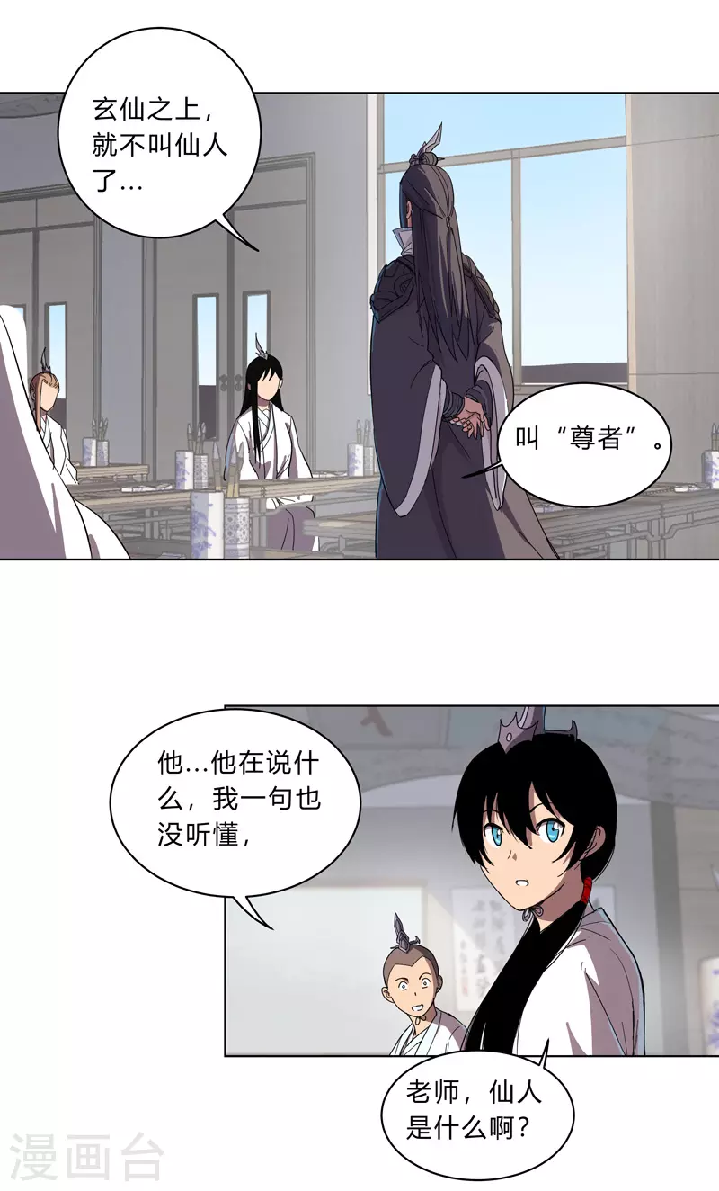 第18话 小岩森课堂开课啦！ 第19页