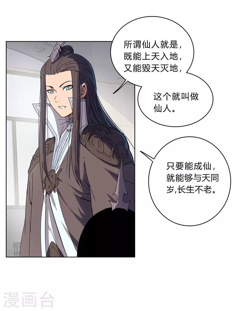 第18话 小岩森课堂开课啦！ 第20页