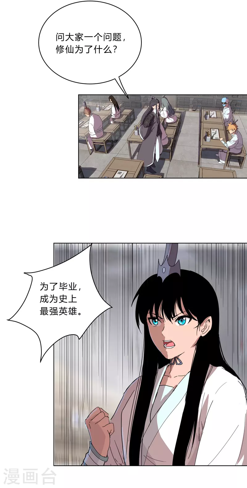 第18话 小岩森课堂开课啦！ 第21页