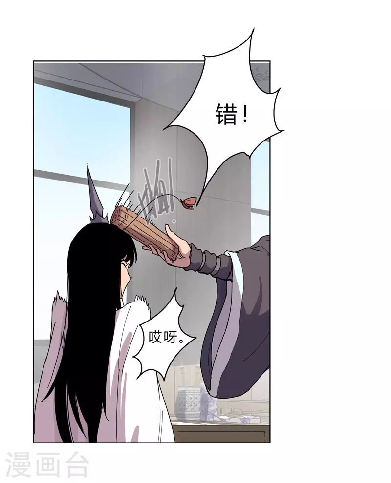 第18话 小岩森课堂开课啦！ 第22页