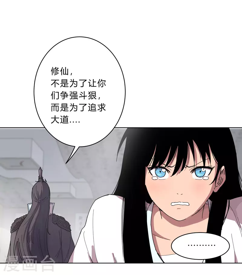 第18话 小岩森课堂开课啦！ 第23页