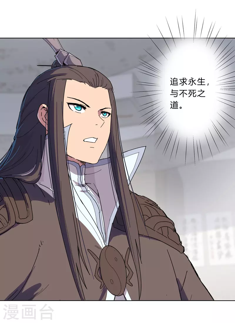 第18话 小岩森课堂开课啦！ 第24页