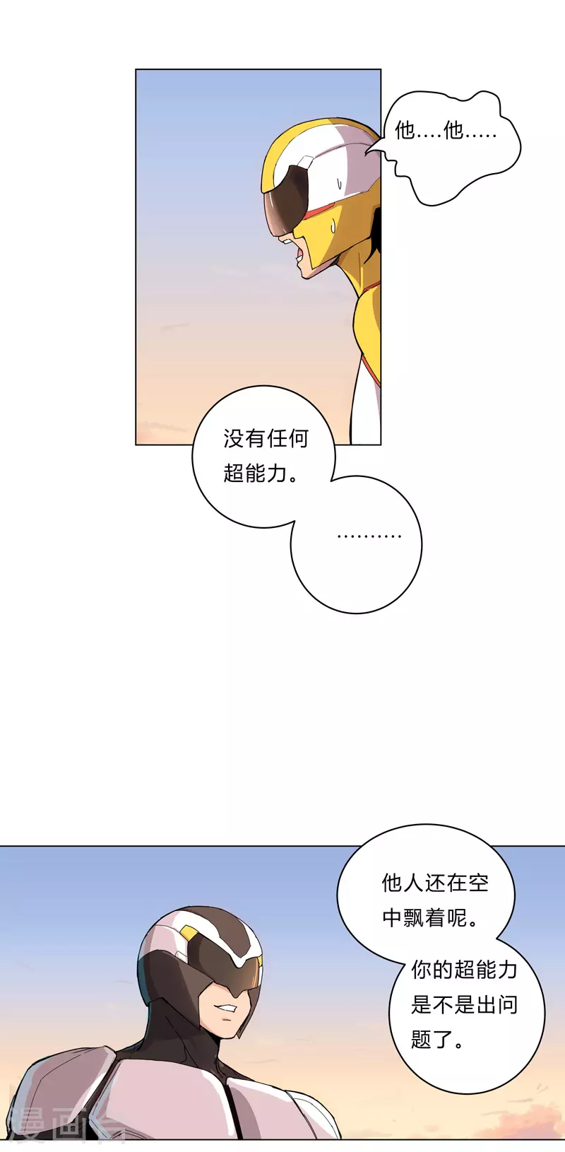 第17话 最新报道，新星认怂！ 第1页