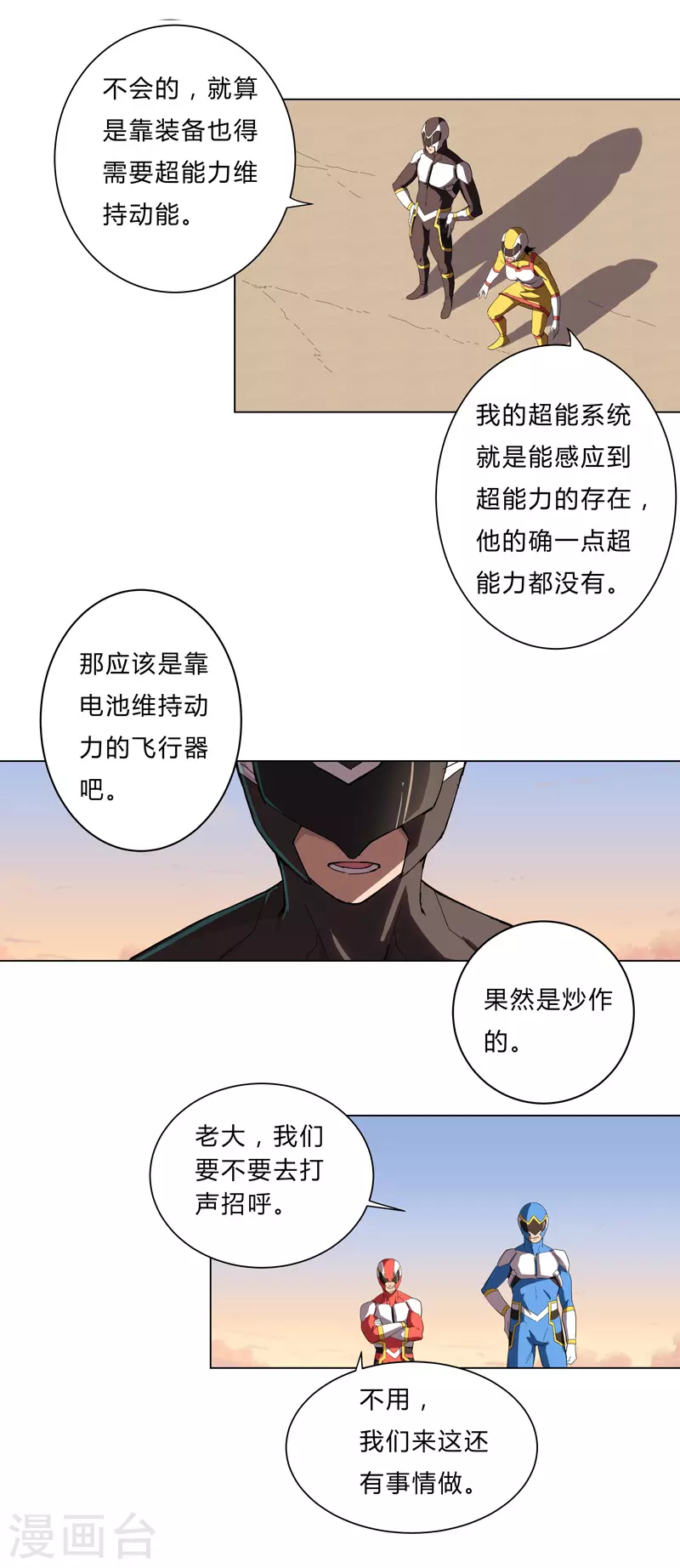 第17话 最新报道，新星认怂！ 第2页