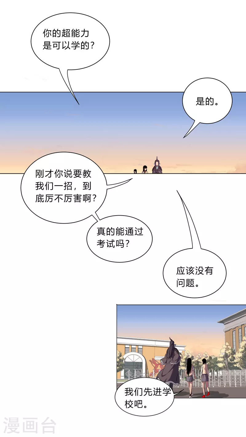 第17话 最新报道，新星认怂！ 第3页
