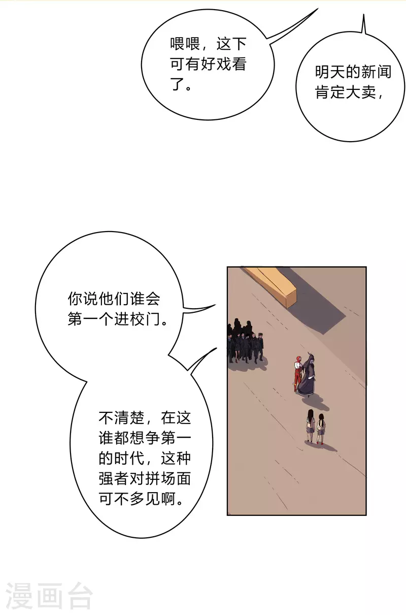 第17话 最新报道，新星认怂！ 第5页