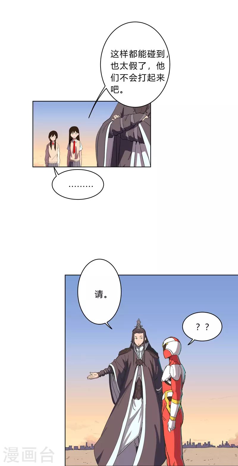 第17话 最新报道，新星认怂！ 第6页