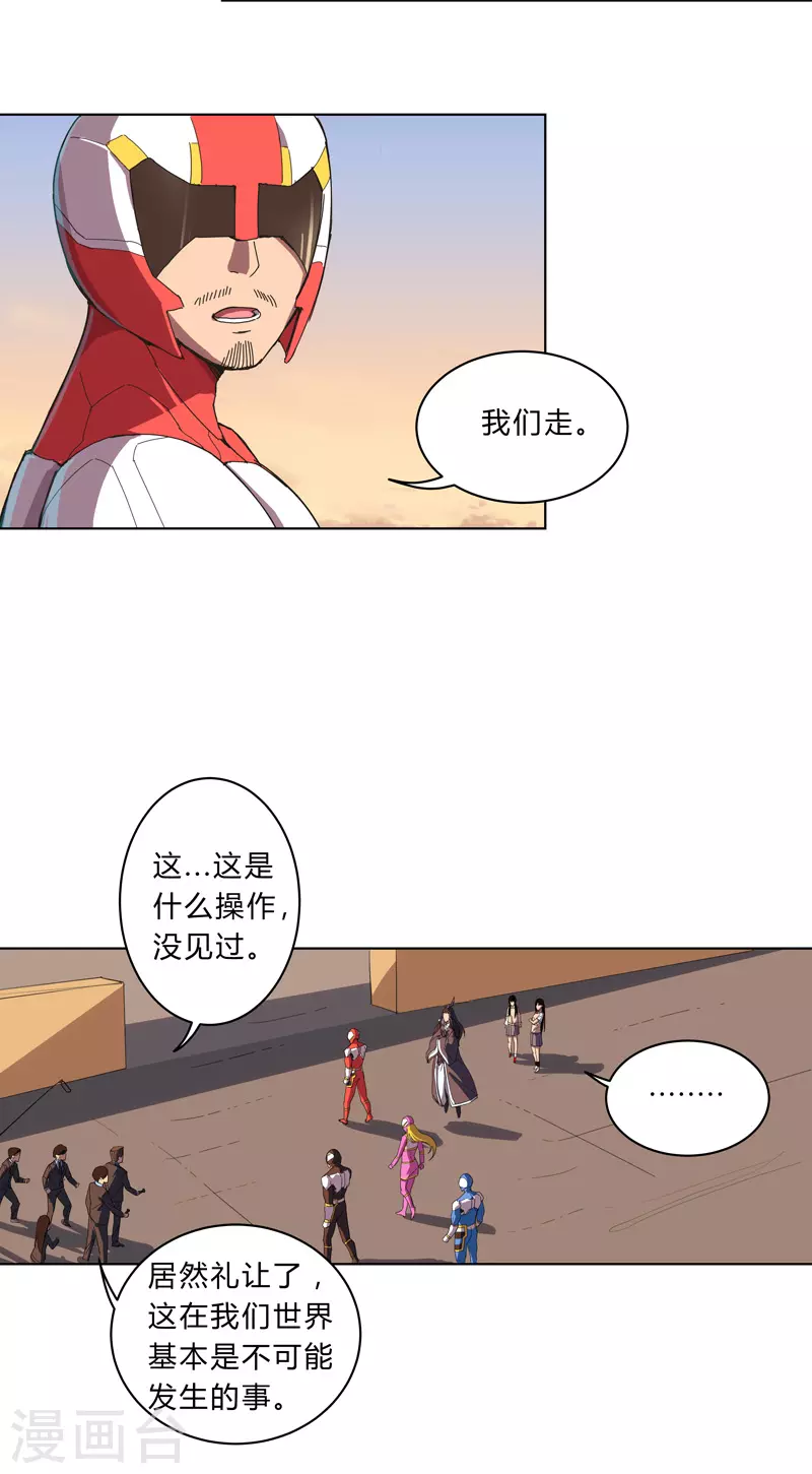 第17话 最新报道，新星认怂！ 第7页