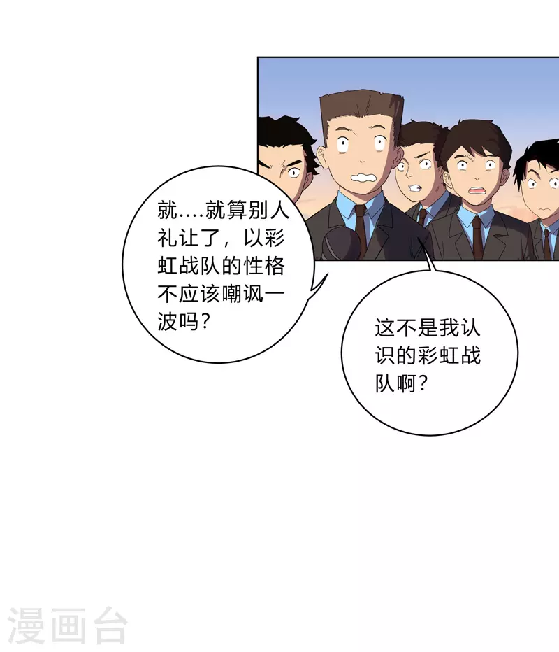 第17话 最新报道，新星认怂！ 第8页