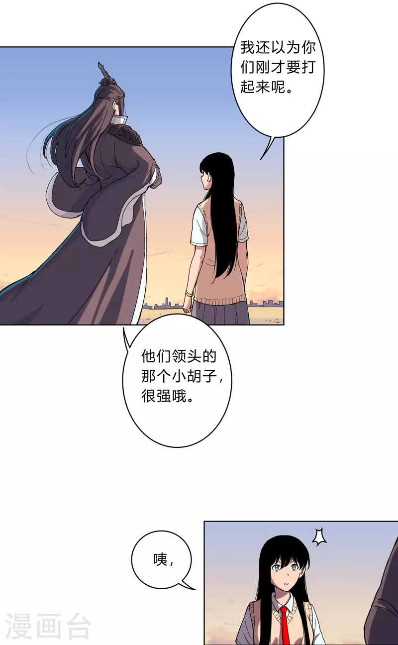 第17话 最新报道，新星认怂！ 第9页