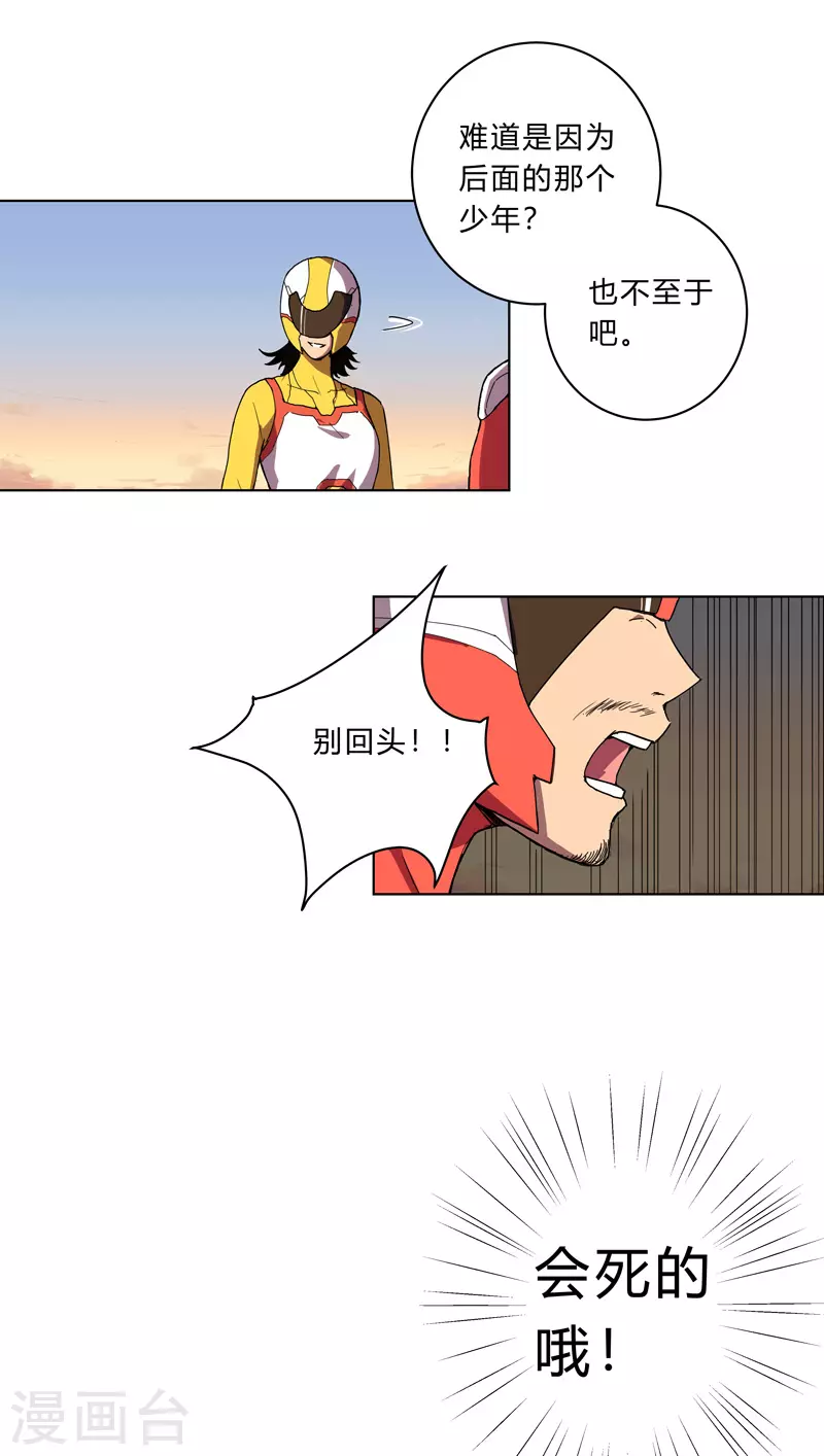 第17话 最新报道，新星认怂！ 第12页