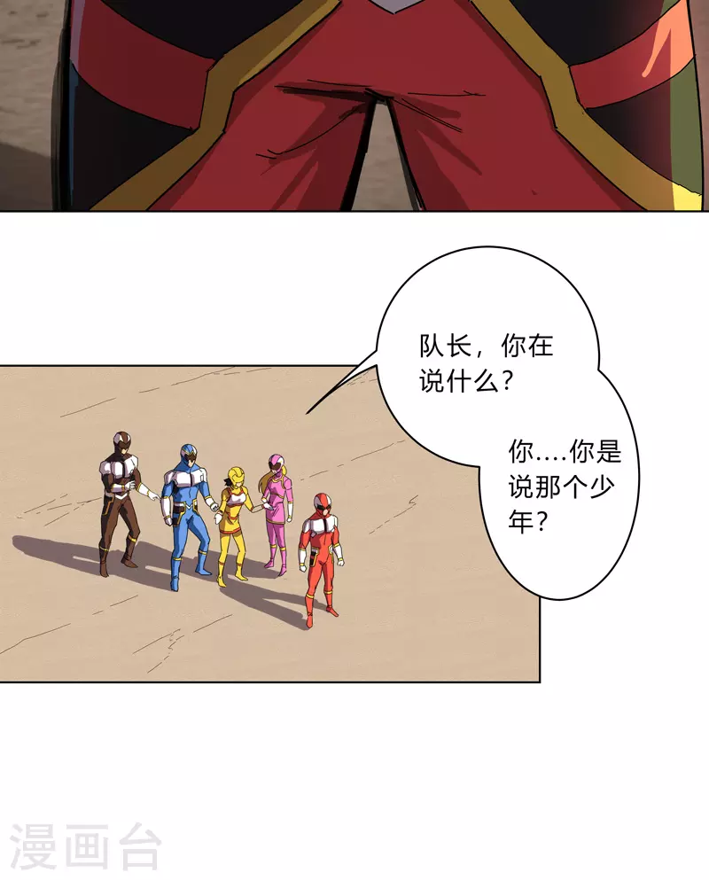 第17话 最新报道，新星认怂！ 第14页