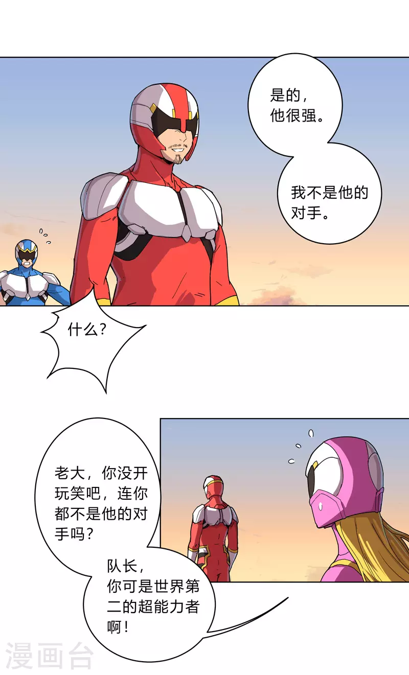 第17话 最新报道，新星认怂！ 第15页
