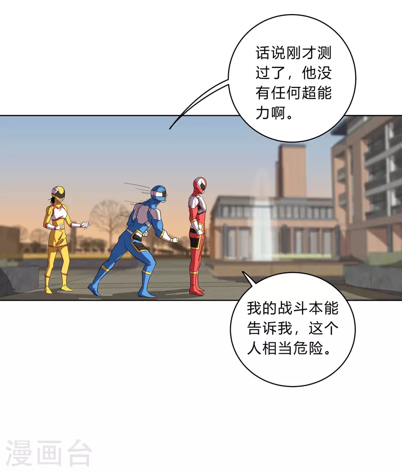 第17话 最新报道，新星认怂！ 第16页
