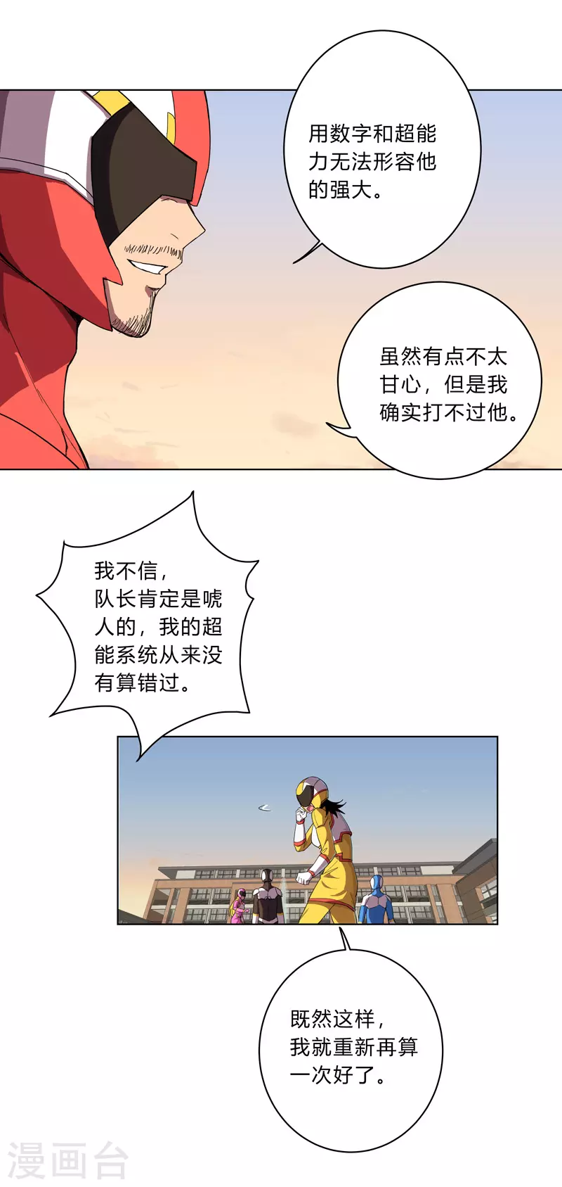 第17话 最新报道，新星认怂！ 第17页