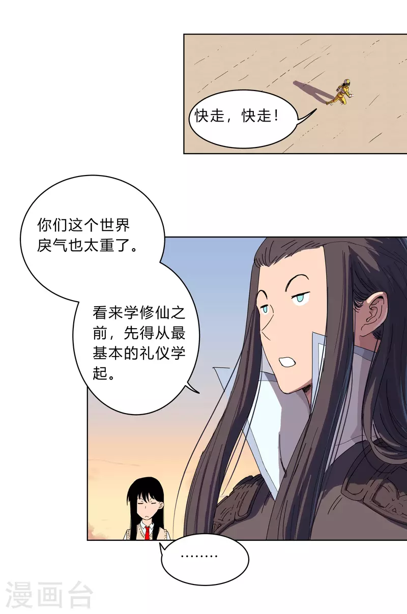 第17话 最新报道，新星认怂！ 第19页