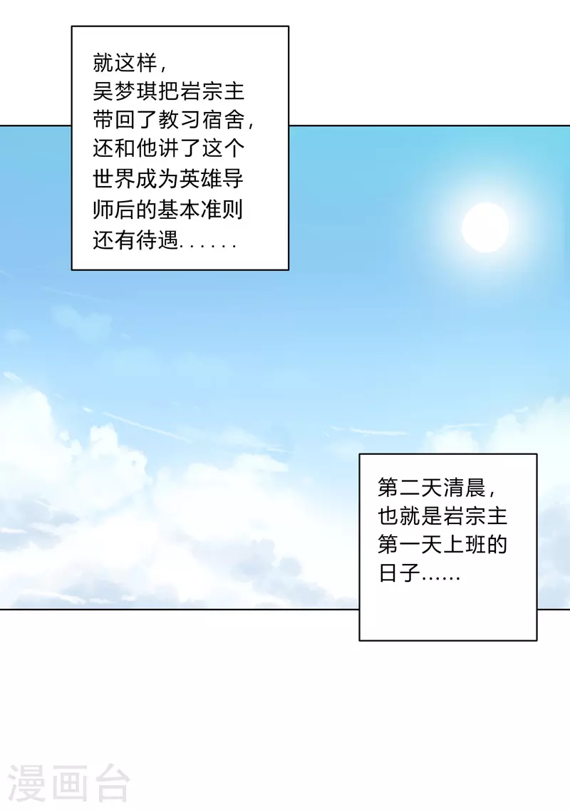 第17话 最新报道，新星认怂！ 第20页