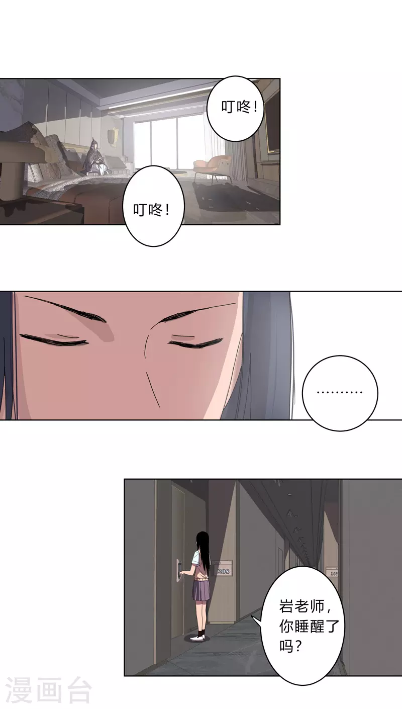 第17话 最新报道，新星认怂！ 第21页