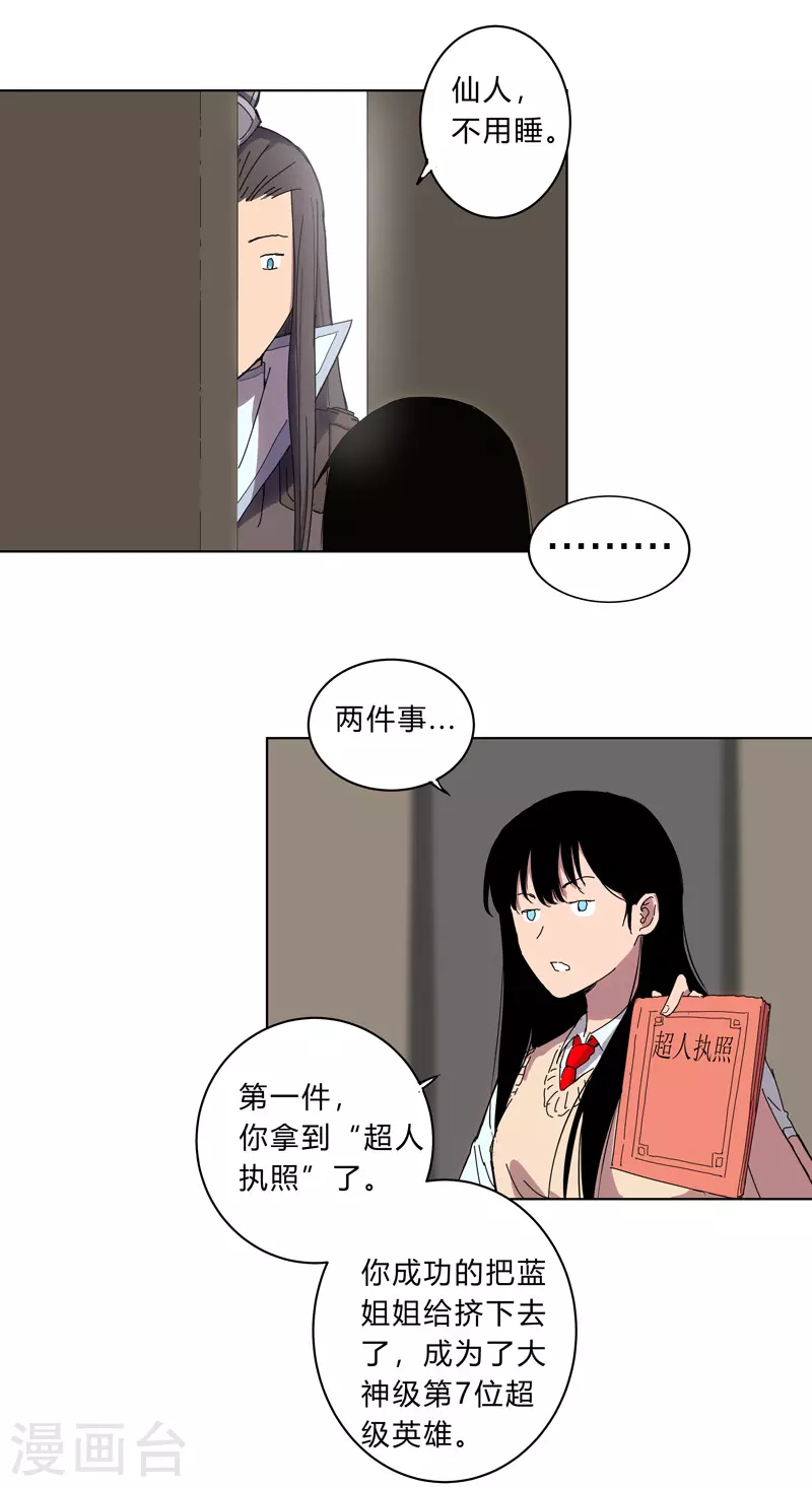 第17话 最新报道，新星认怂！ 第22页