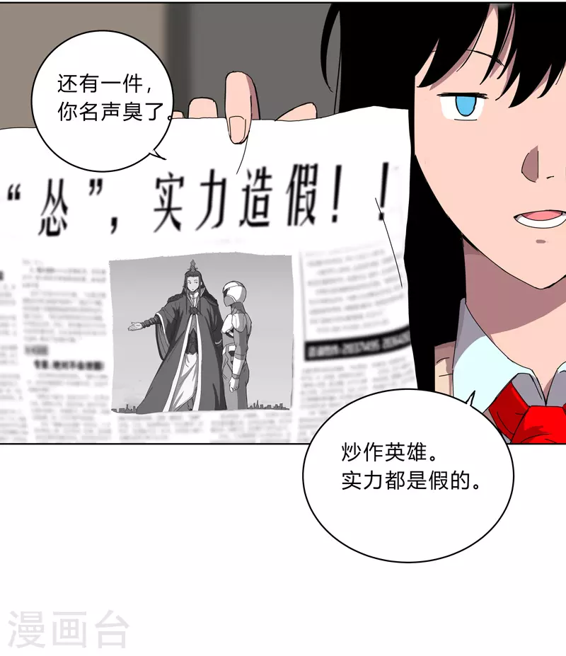 第17话 最新报道，新星认怂！ 第23页