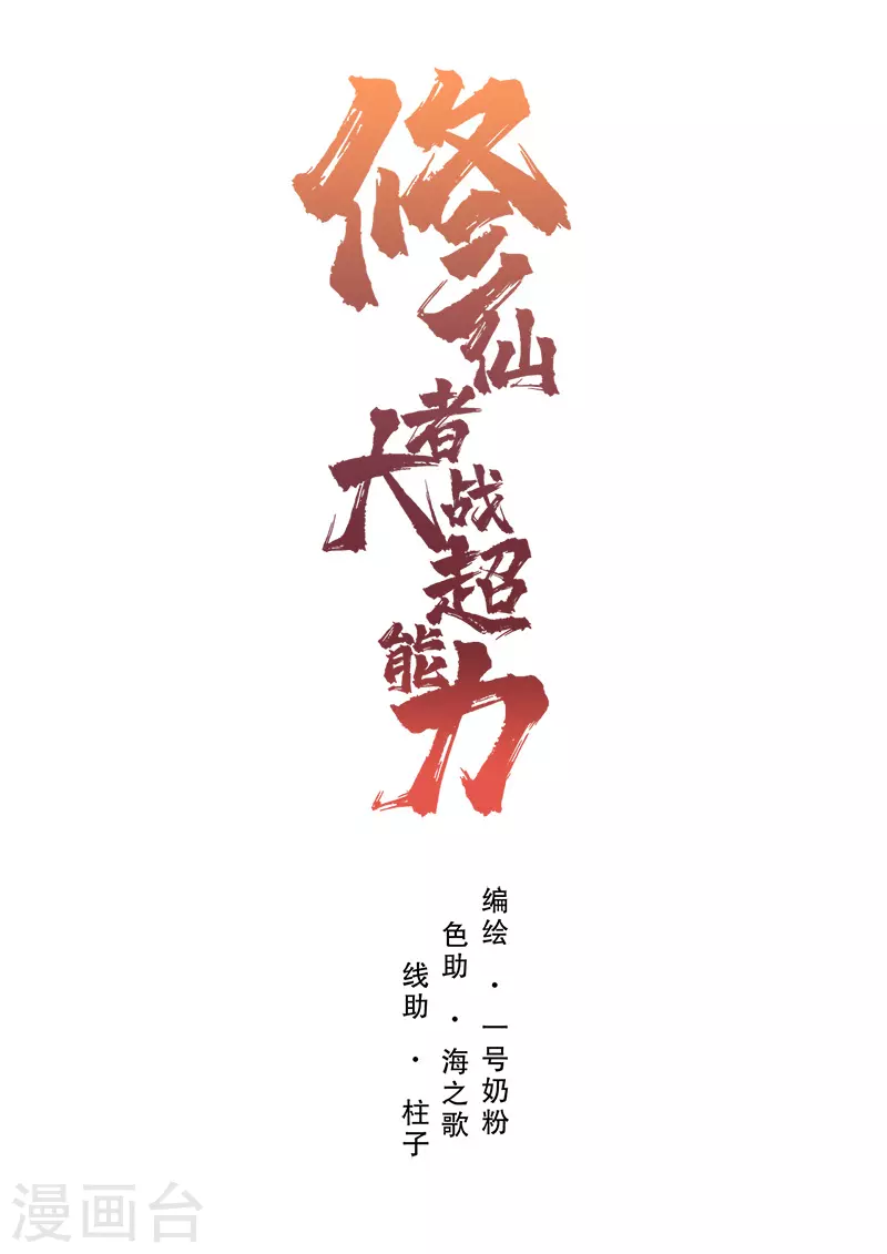 第17话 最新报道，新星认怂！ 第24页