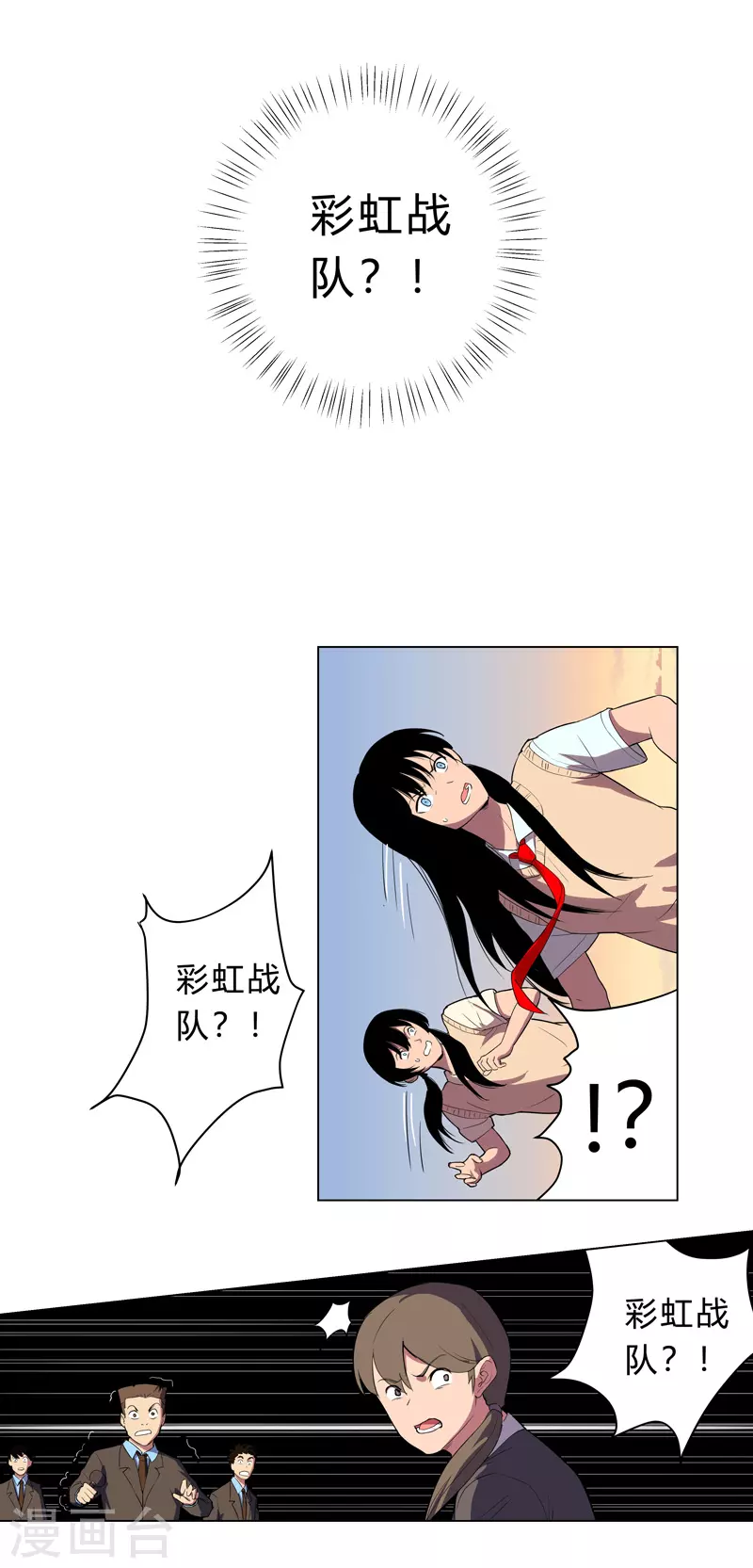 第16话 集合！准备团战 第1页