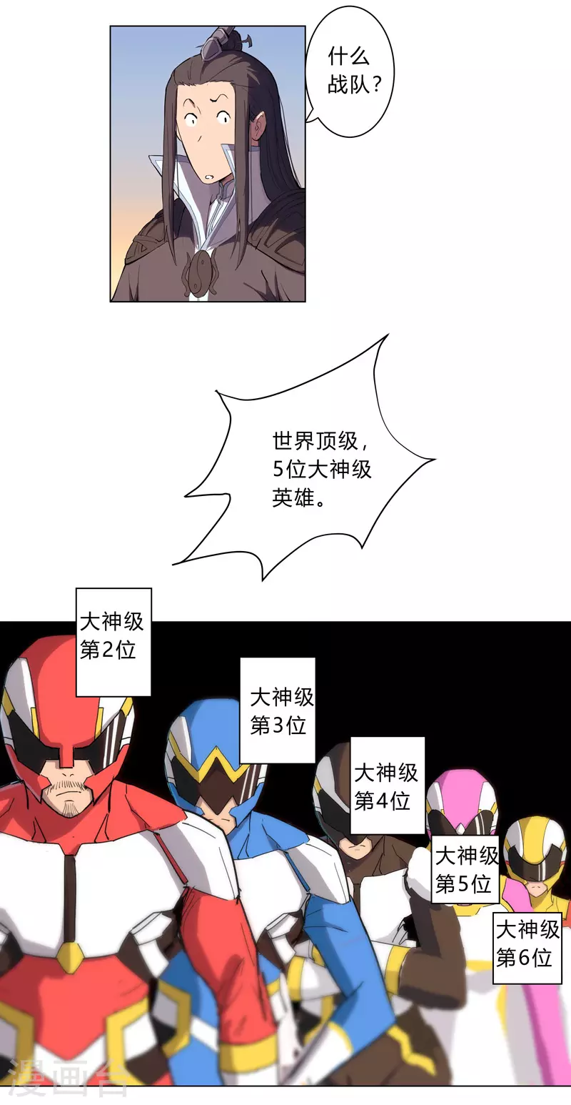 第16话 集合！准备团战 第2页