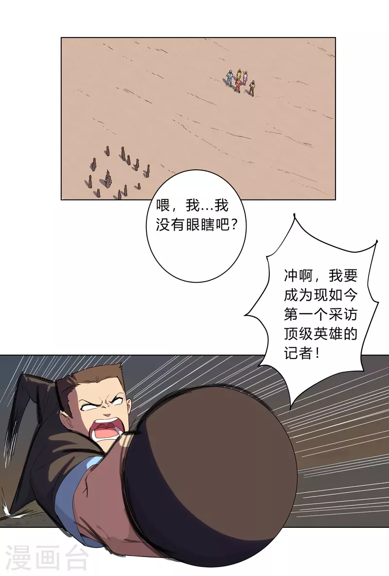 第16话 集合！准备团战 第3页