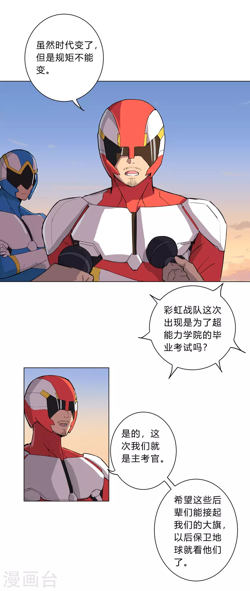第16话 集合！准备团战 第8页