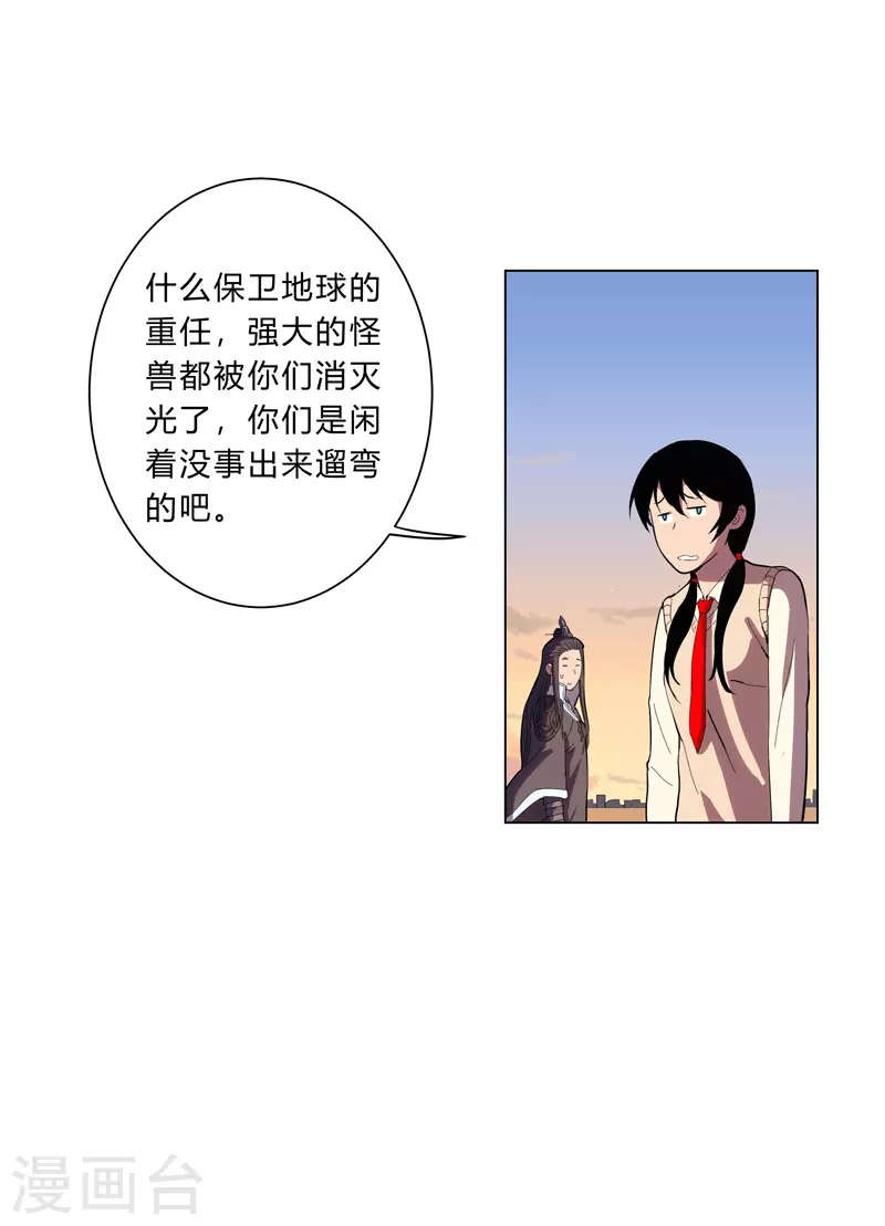 第16话 集合！准备团战 第9页