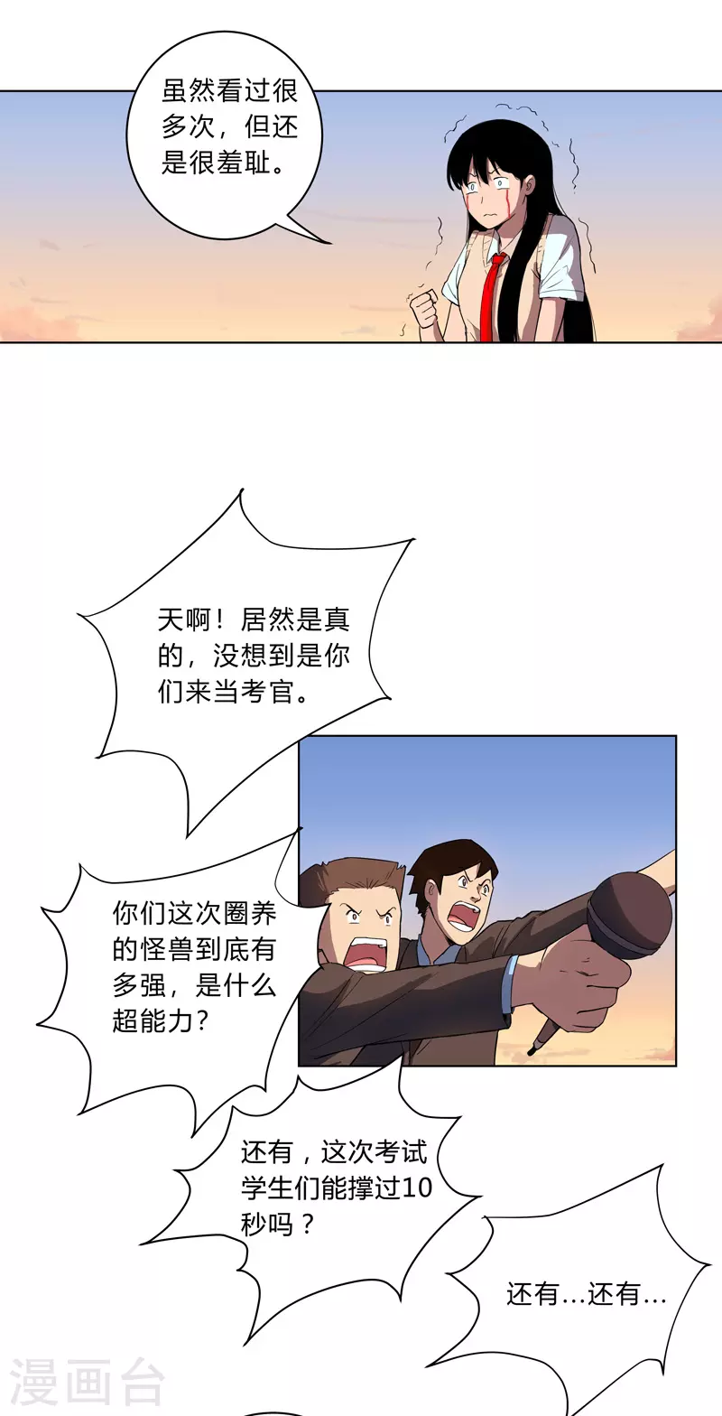 第16话 集合！准备团战 第10页