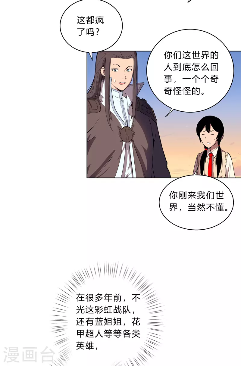 第16话 集合！准备团战 第11页