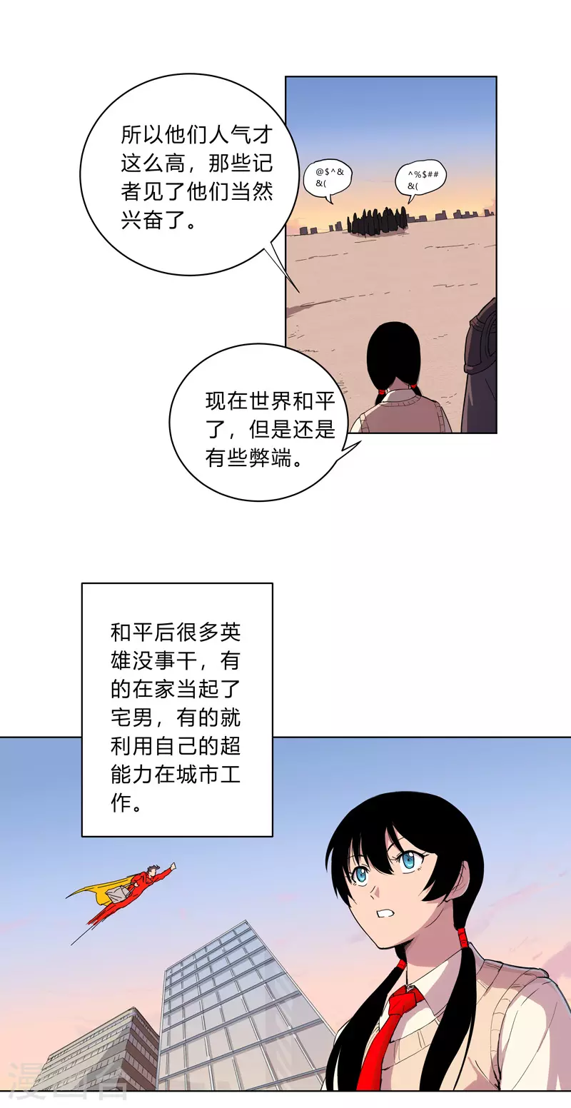 第16话 集合！准备团战 第13页
